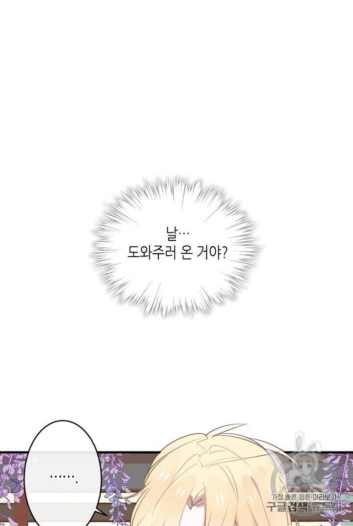 태자비는 미소년 게임이 하고 싶다 4화 2
