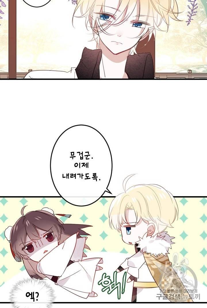 태자비는 미소년 게임이 하고 싶다 4화 3