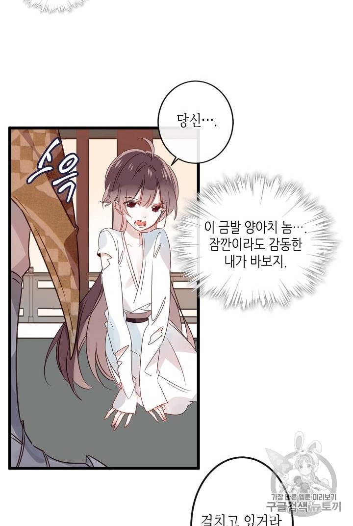 태자비는 미소년 게임이 하고 싶다 4화 4