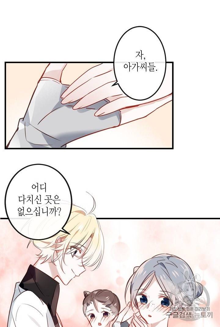 태자비는 미소년 게임이 하고 싶다 4화 6