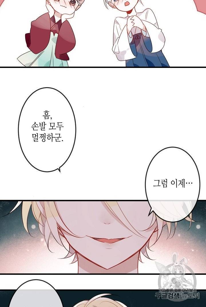 태자비는 미소년 게임이 하고 싶다 4화 8