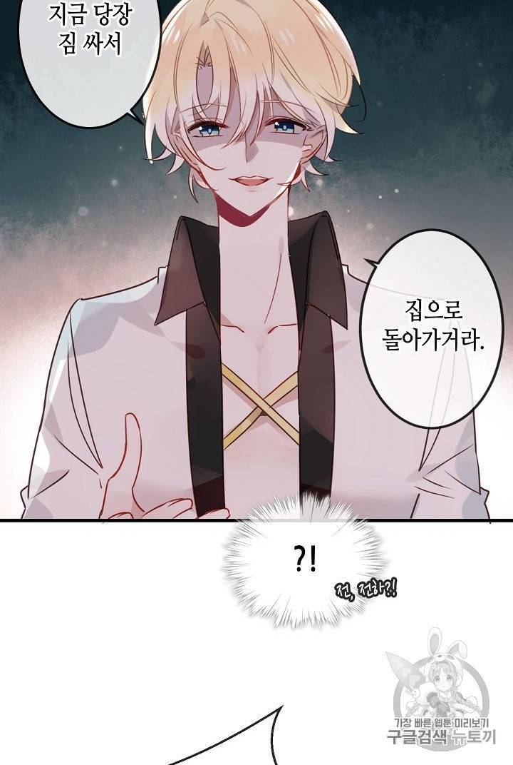 태자비는 미소년 게임이 하고 싶다 4화 9