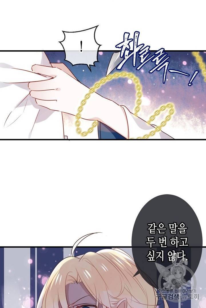 태자비는 미소년 게임이 하고 싶다 4화 12
