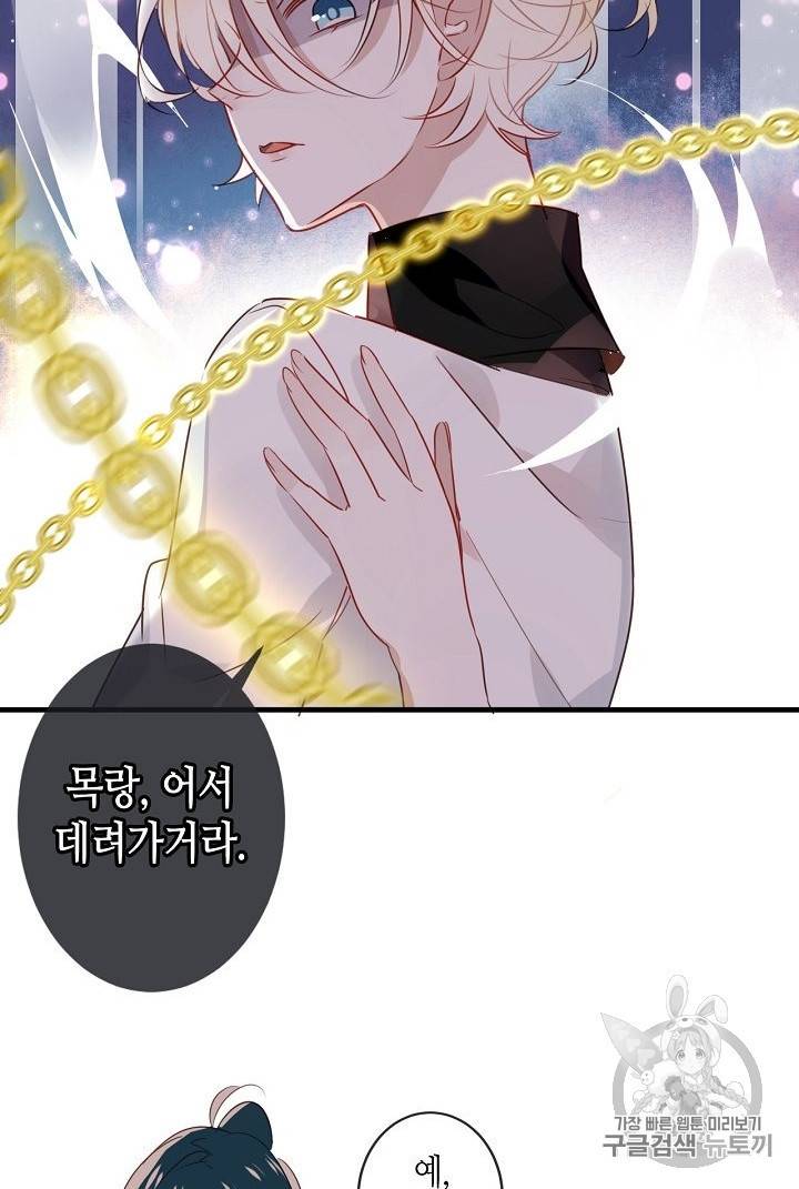 태자비는 미소년 게임이 하고 싶다 4화 13