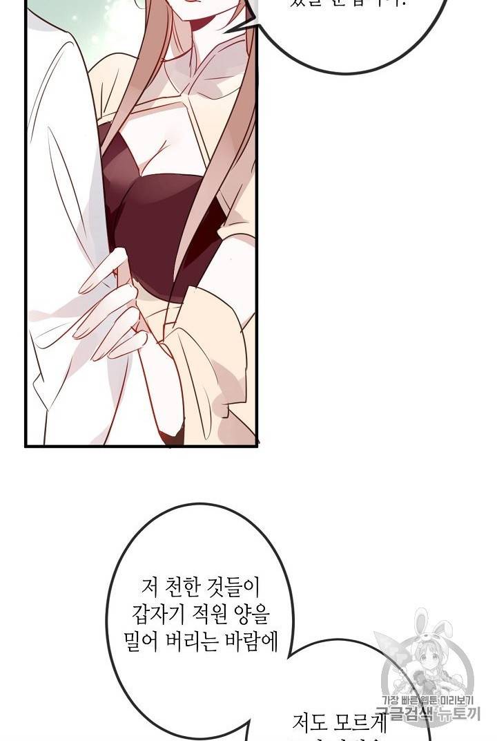 태자비는 미소년 게임이 하고 싶다 4화 15