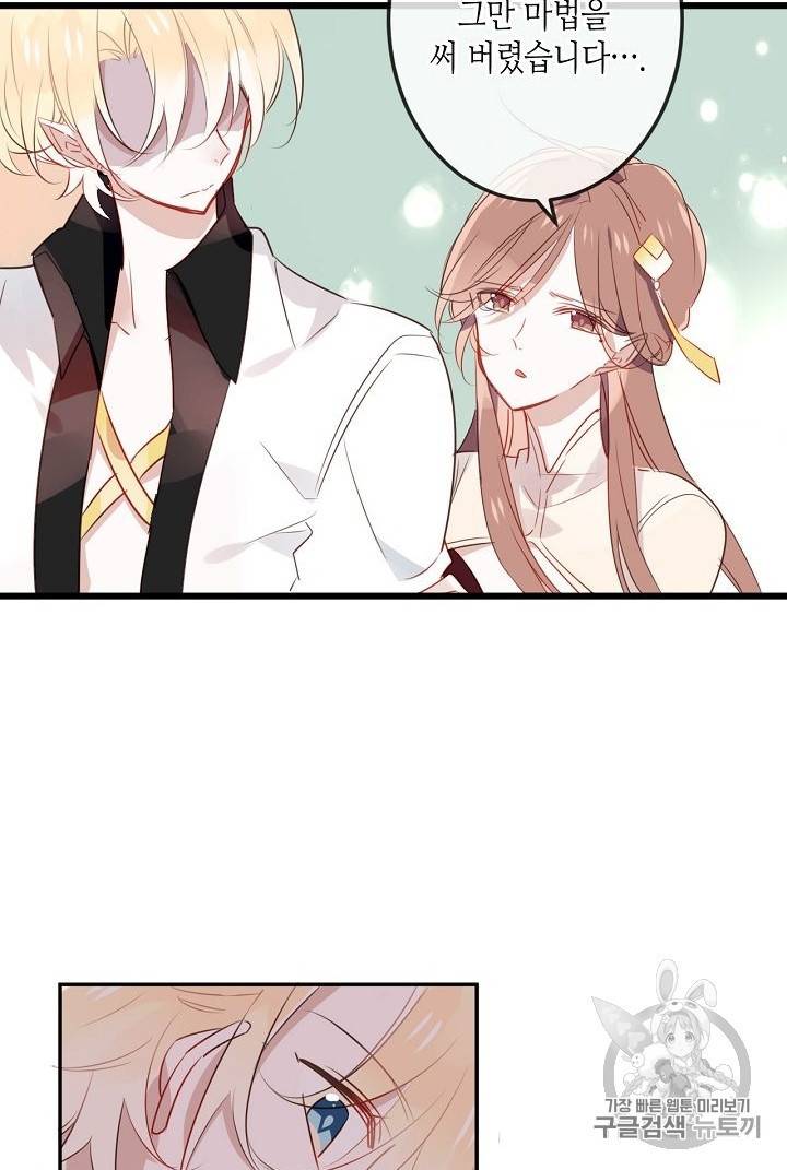 태자비는 미소년 게임이 하고 싶다 4화 16