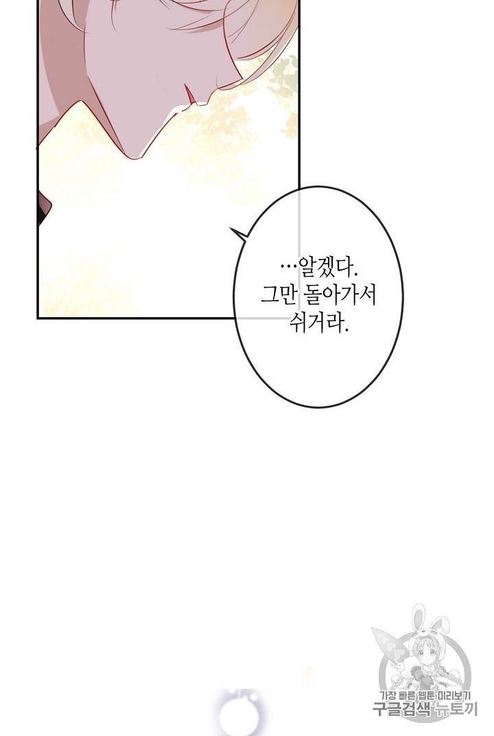 태자비는 미소년 게임이 하고 싶다 4화 17