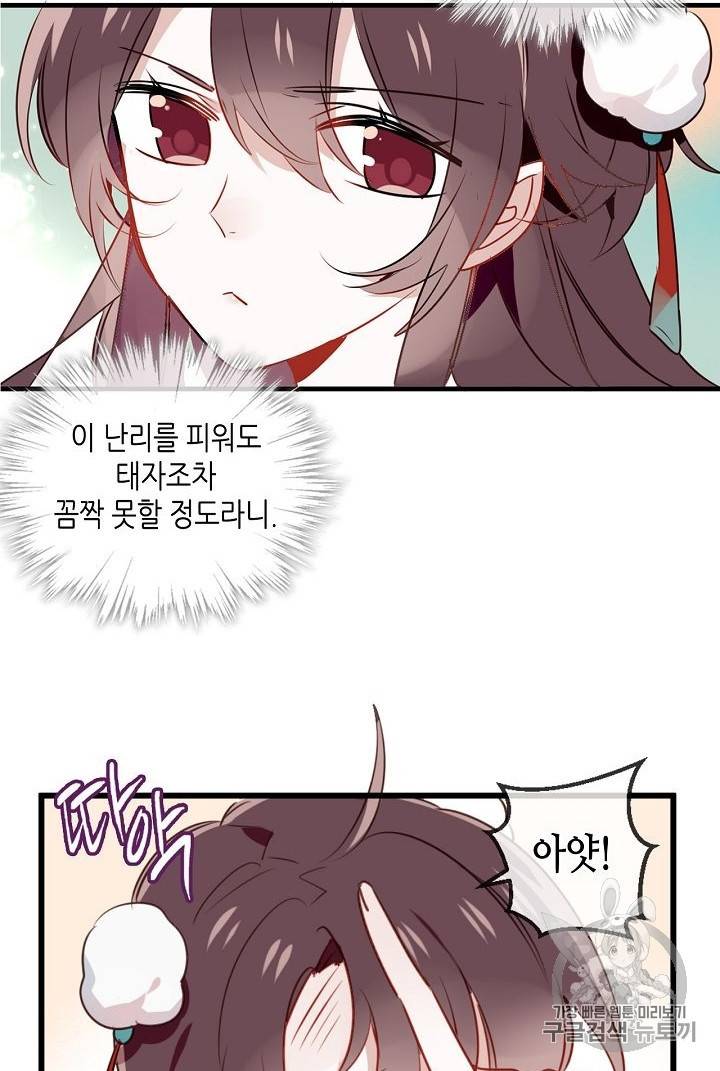 태자비는 미소년 게임이 하고 싶다 4화 19