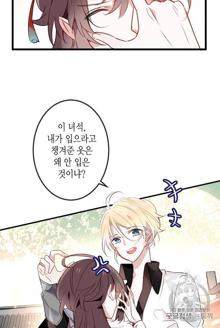 태자비는 미소년 게임이 하고 싶다 4화 20