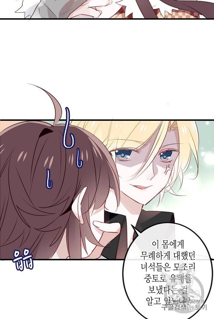 태자비는 미소년 게임이 하고 싶다 4화 23