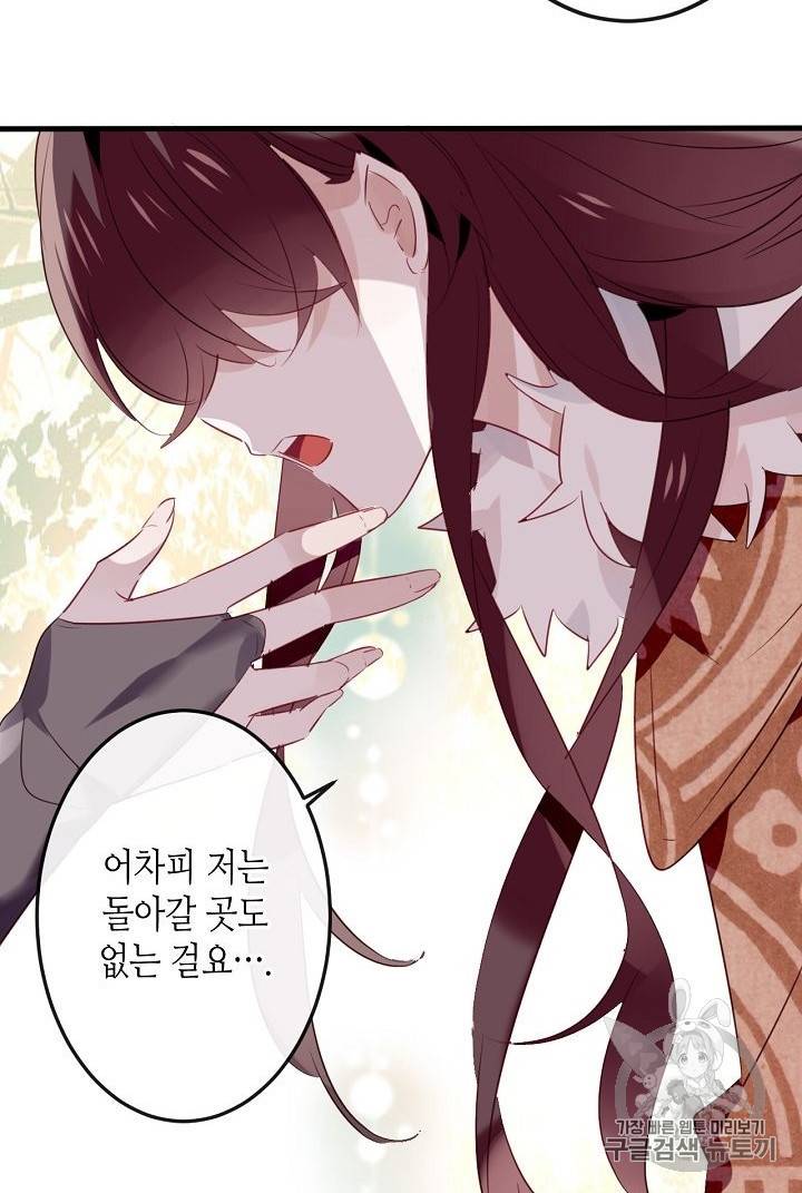 태자비는 미소년 게임이 하고 싶다 4화 24