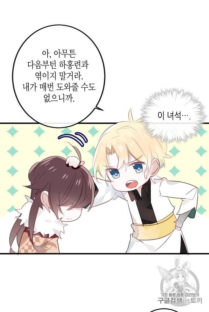 태자비는 미소년 게임이 하고 싶다 4화 26