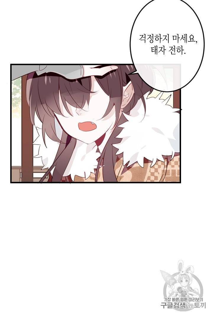 태자비는 미소년 게임이 하고 싶다 4화 27