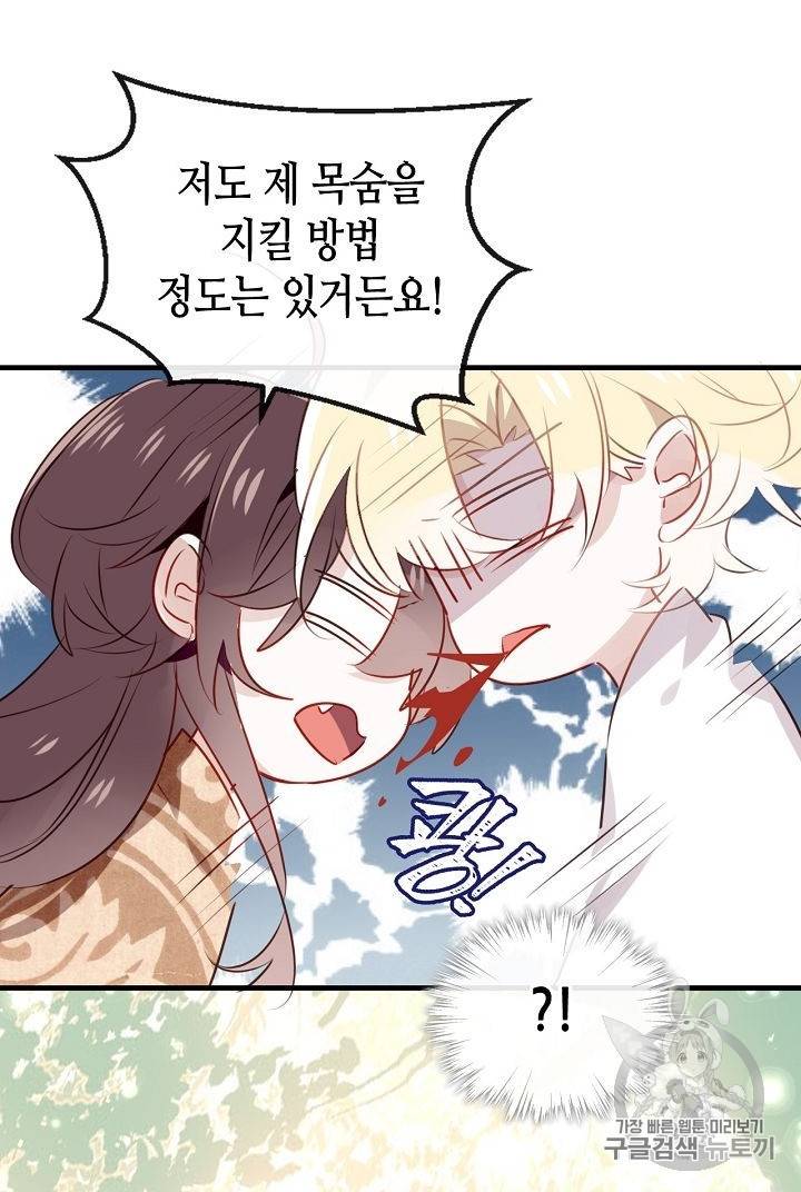 태자비는 미소년 게임이 하고 싶다 4화 28