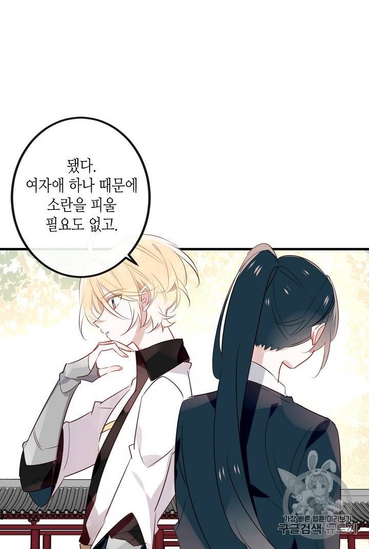 태자비는 미소년 게임이 하고 싶다 4화 33