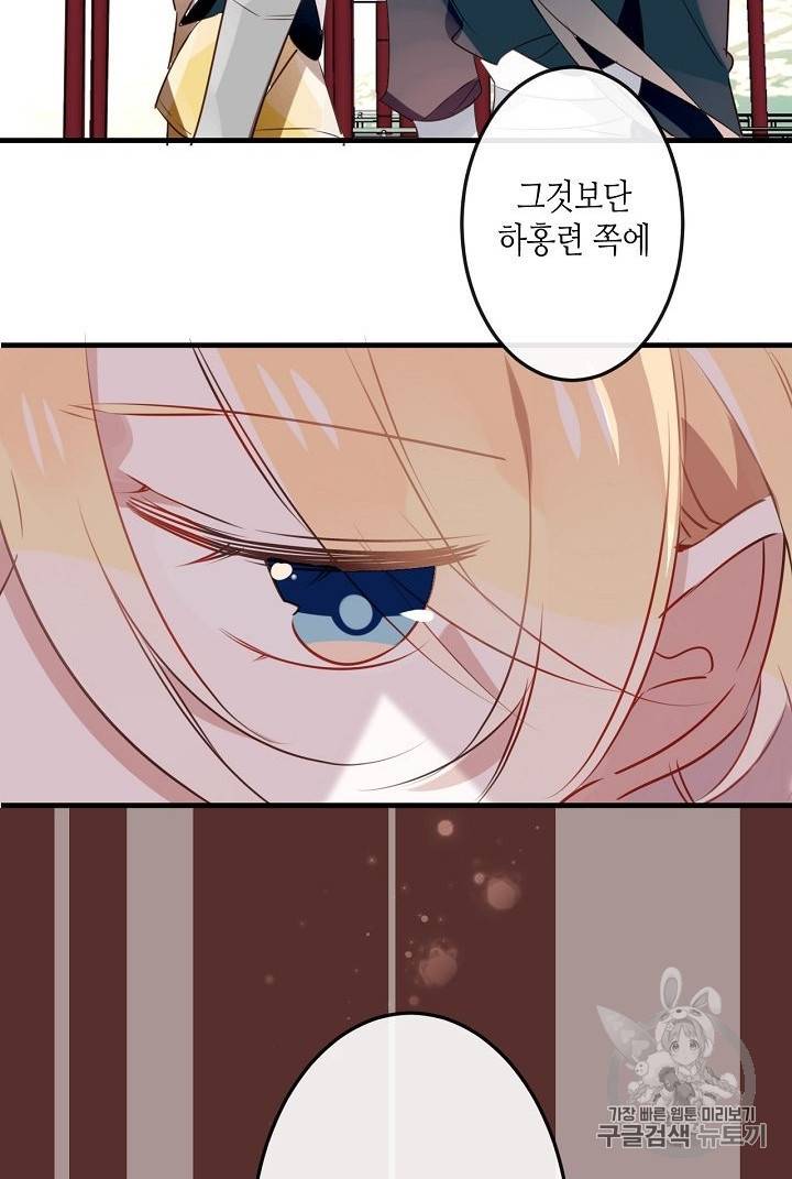 태자비는 미소년 게임이 하고 싶다 4화 34