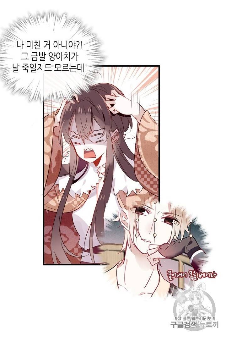 태자비는 미소년 게임이 하고 싶다 4화 38