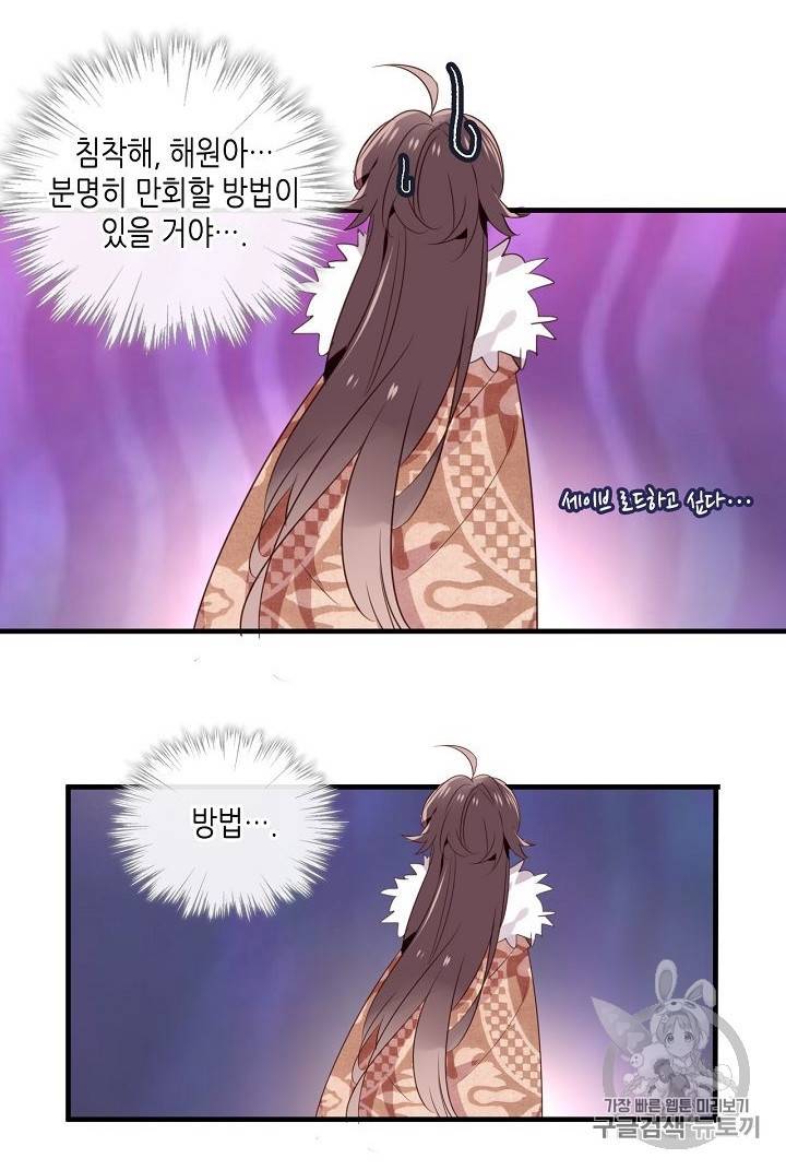 태자비는 미소년 게임이 하고 싶다 4화 39
