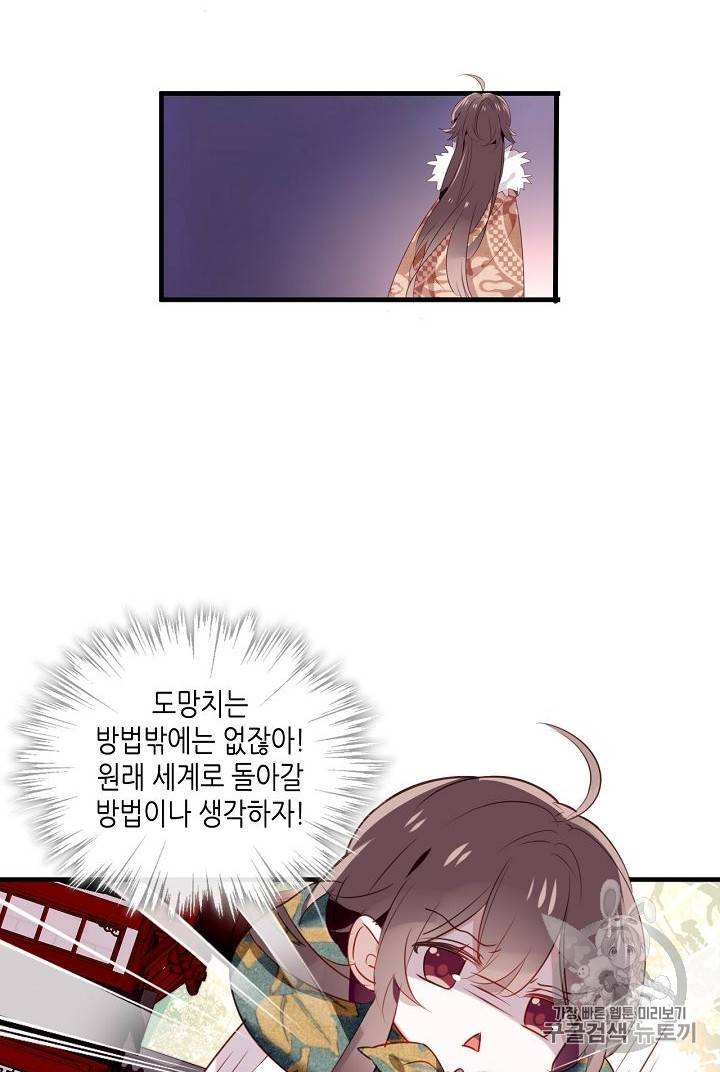 태자비는 미소년 게임이 하고 싶다 4화 40