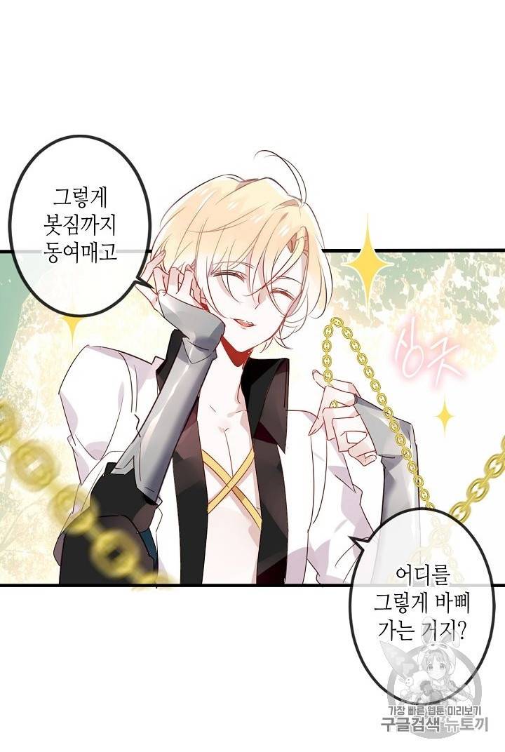 태자비는 미소년 게임이 하고 싶다 4화 43