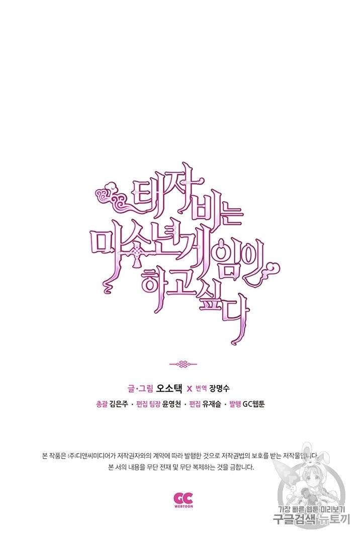 태자비는 미소년 게임이 하고 싶다 4화 44