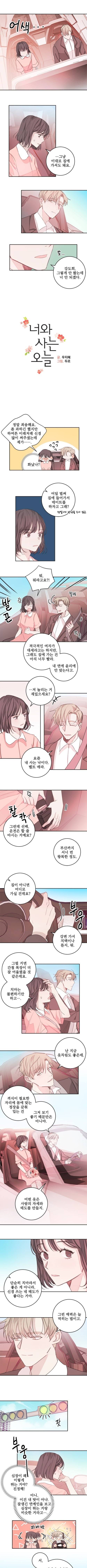 너와 사는 오늘 12화 1
