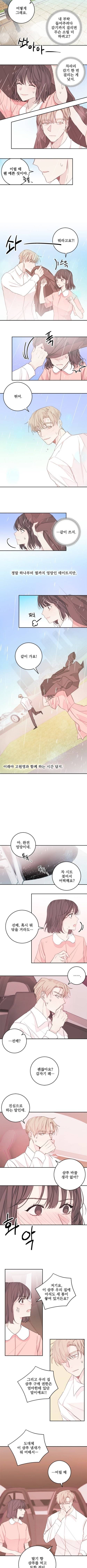 너와 사는 오늘 12화 3