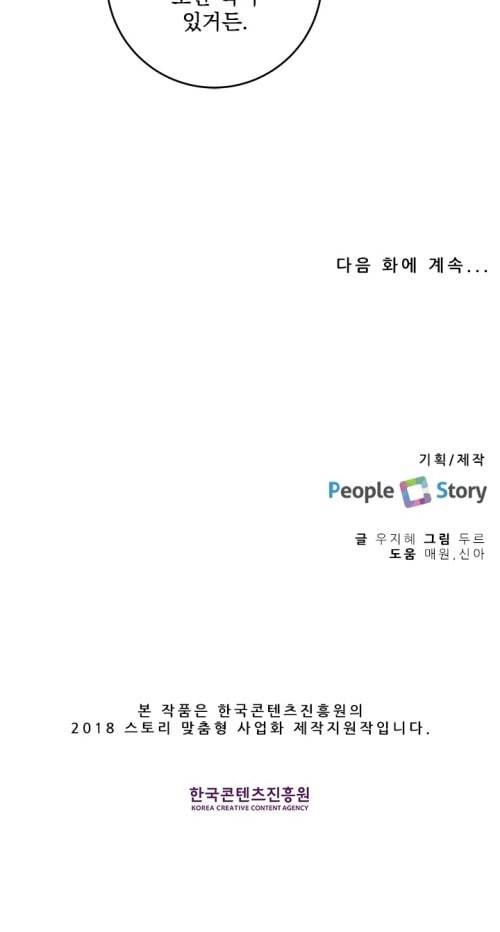 너와 사는 오늘 12화 4