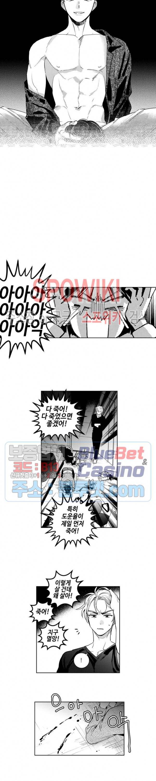 달콤한 사기꾼은 누구? 39화 2