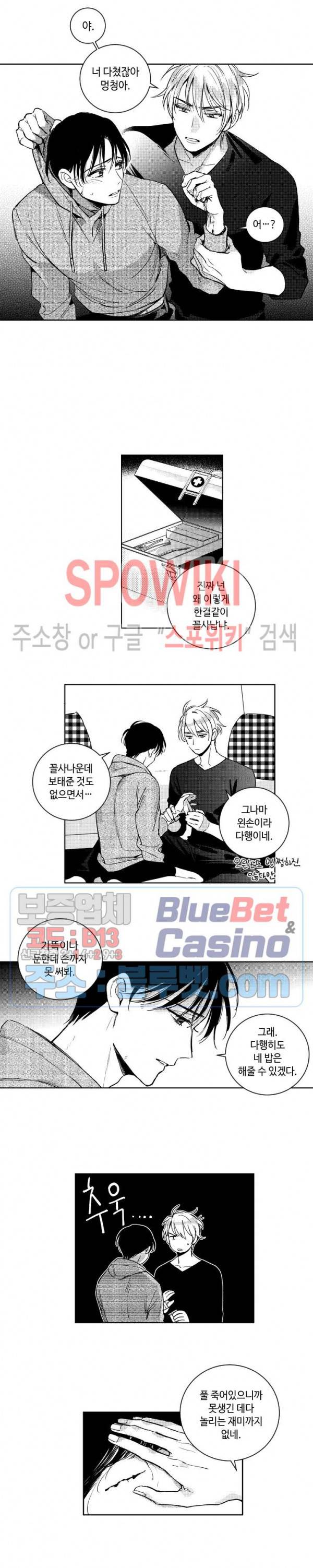 달콤한 사기꾼은 누구? 39화 3