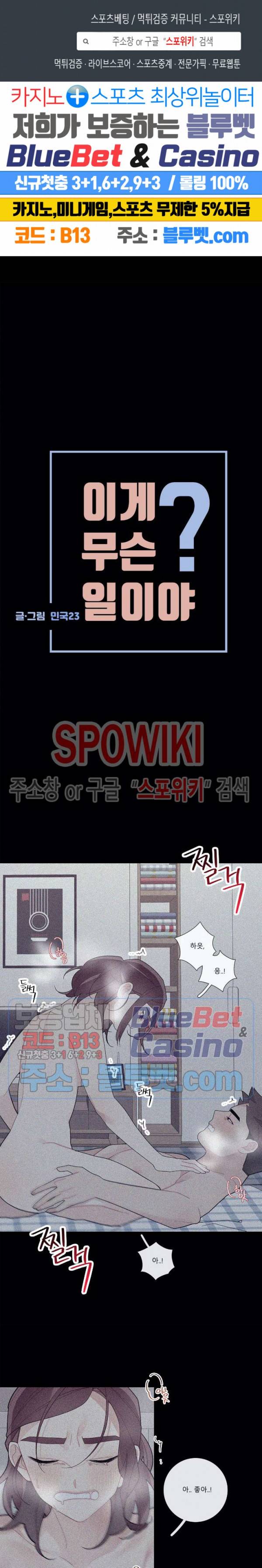 이게 무슨 일이야? 65화 1