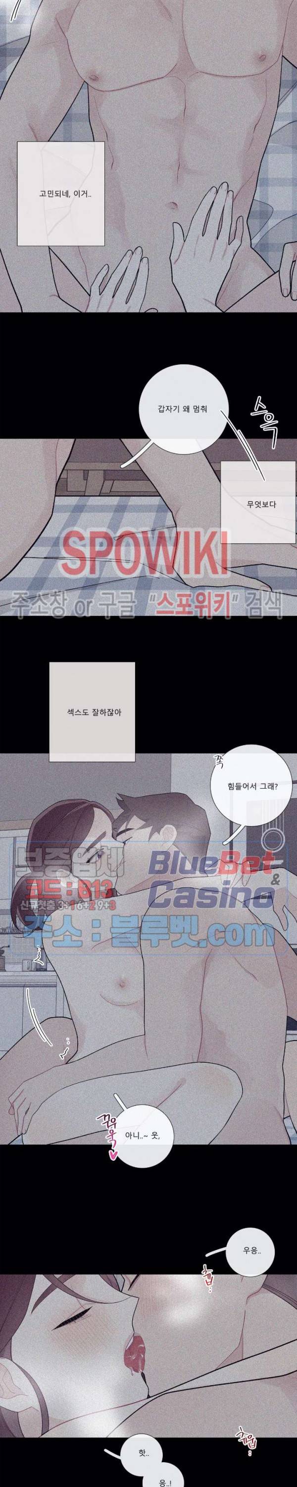 이게 무슨 일이야? 65화 3