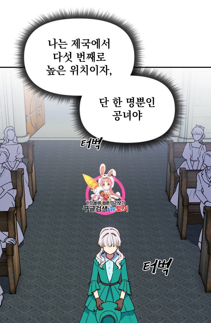 괴물 공작가의 계약 공녀 66화 1
