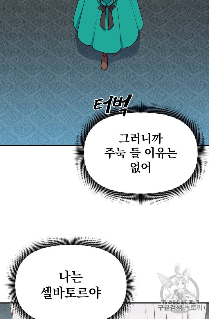 괴물 공작가의 계약 공녀 66화 2
