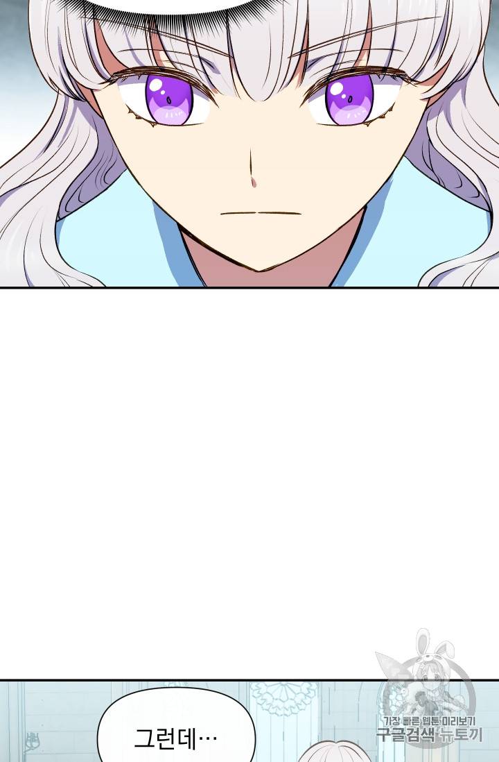 괴물 공작가의 계약 공녀 66화 3