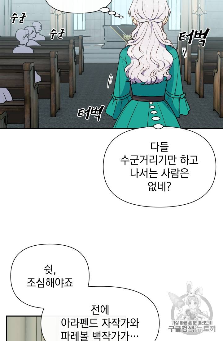 괴물 공작가의 계약 공녀 66화 4