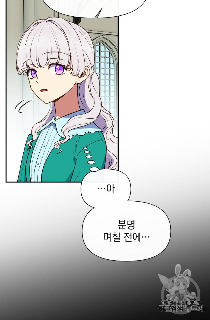 괴물 공작가의 계약 공녀 66화 5