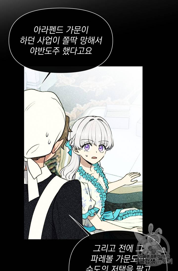 괴물 공작가의 계약 공녀 66화 6