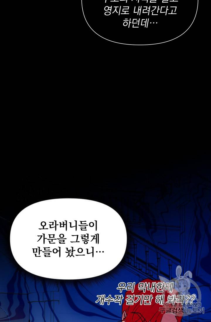 괴물 공작가의 계약 공녀 66화 7