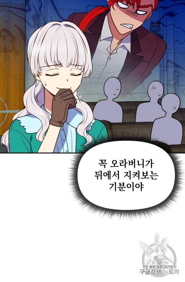 괴물 공작가의 계약 공녀 66화 8