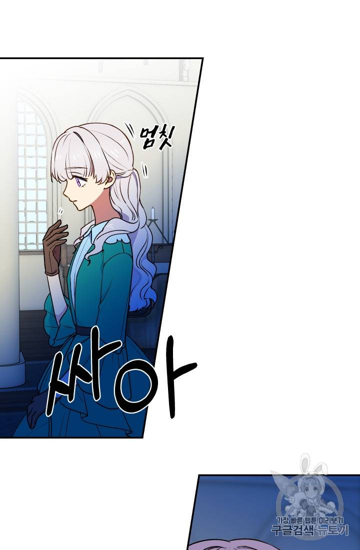 괴물 공작가의 계약 공녀 66화 9
