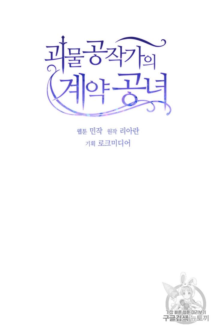 괴물 공작가의 계약 공녀 66화 13