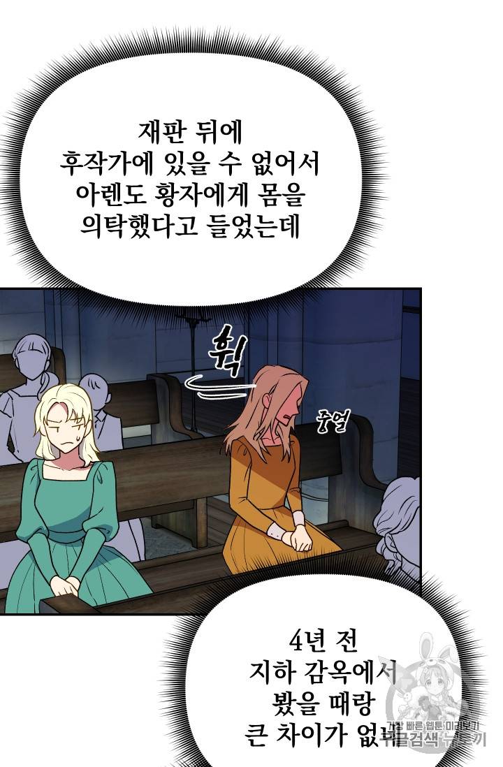 괴물 공작가의 계약 공녀 66화 14