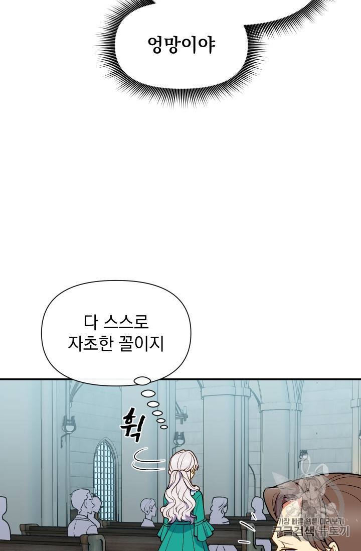 괴물 공작가의 계약 공녀 66화 15