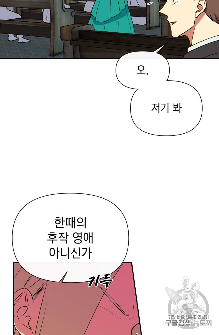 괴물 공작가의 계약 공녀 66화 16