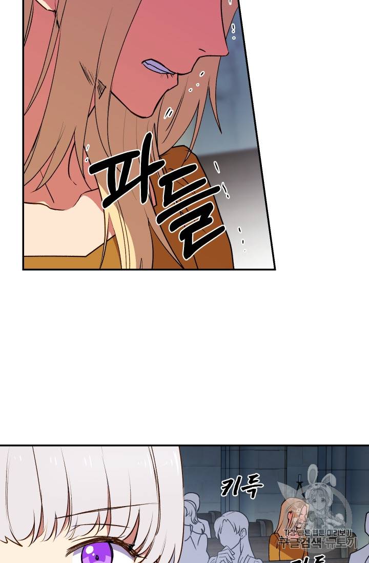 괴물 공작가의 계약 공녀 66화 17