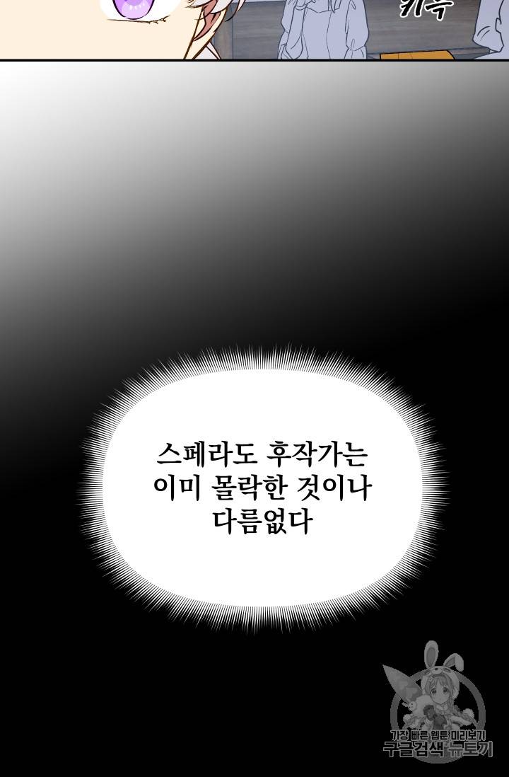 괴물 공작가의 계약 공녀 66화 18
