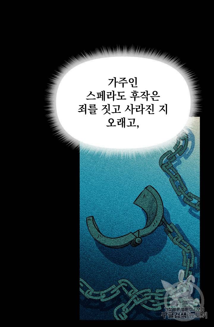 괴물 공작가의 계약 공녀 66화 19