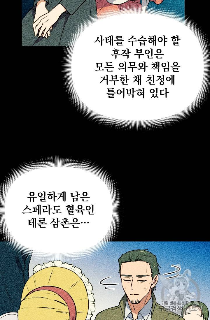 괴물 공작가의 계약 공녀 66화 21