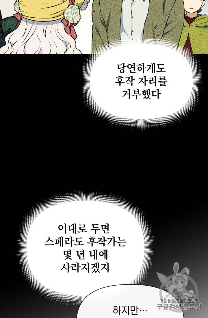 괴물 공작가의 계약 공녀 66화 22